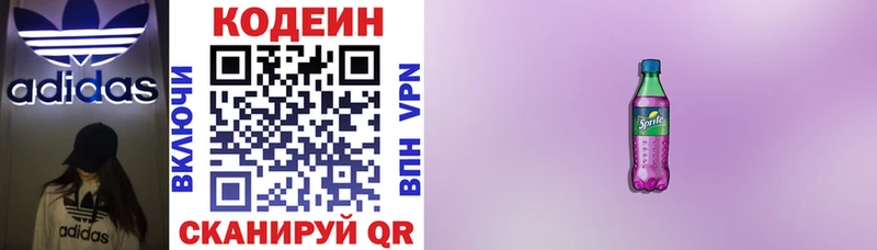 закладки  Балей  Кодеиновый сироп Lean напиток Lean (лин) 
